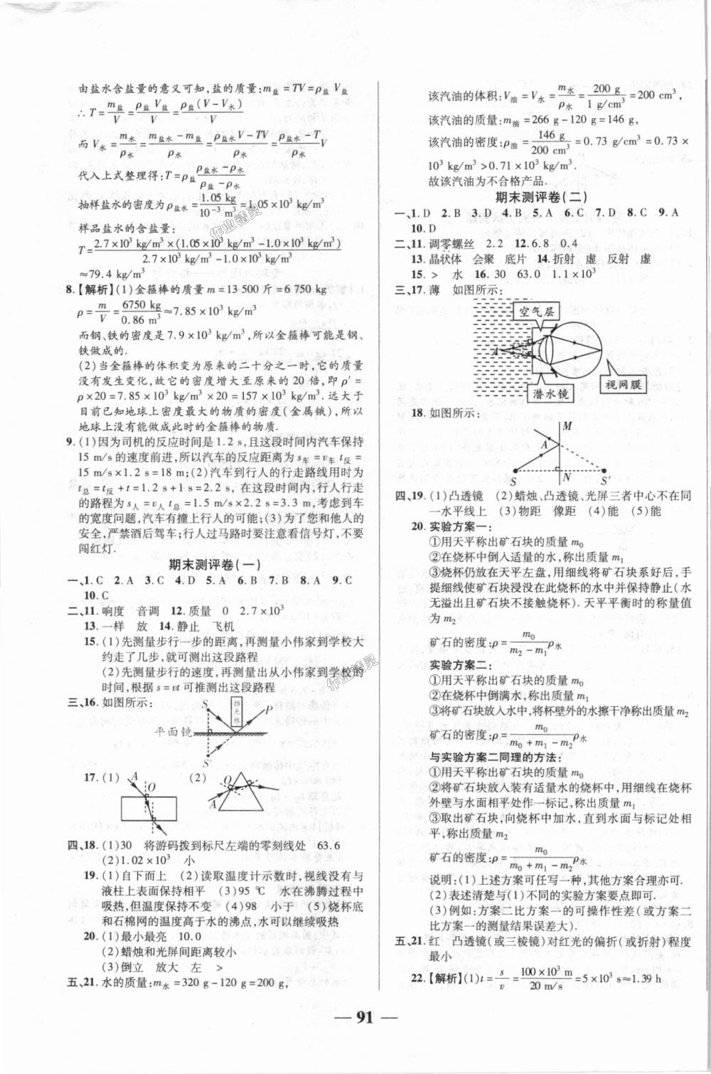 2018年優(yōu)加全能大考卷八年級(jí)物理上冊(cè)人教版 第7頁(yè)