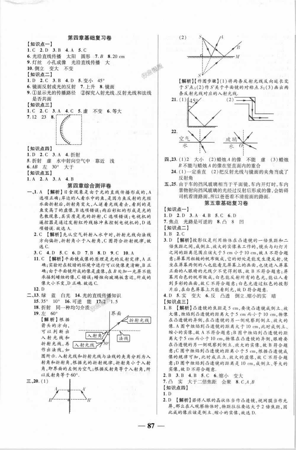 2018年優(yōu)加全能大考卷八年級物理上冊人教版 第3頁