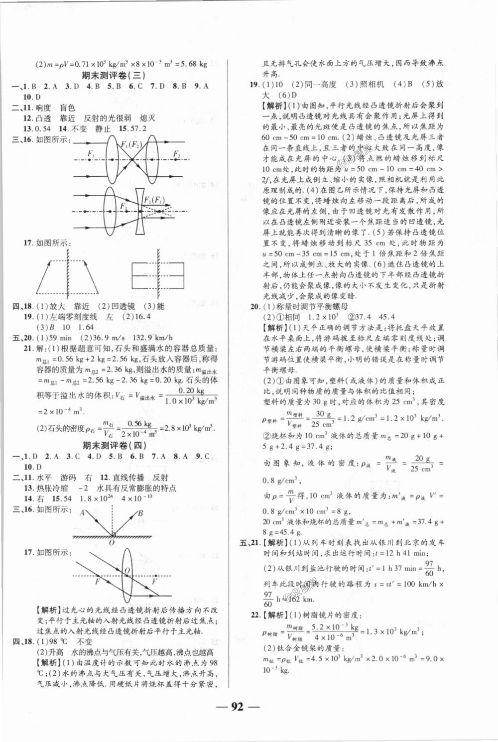 2018年优加全能大考卷八年级物理上册人教版 第8页