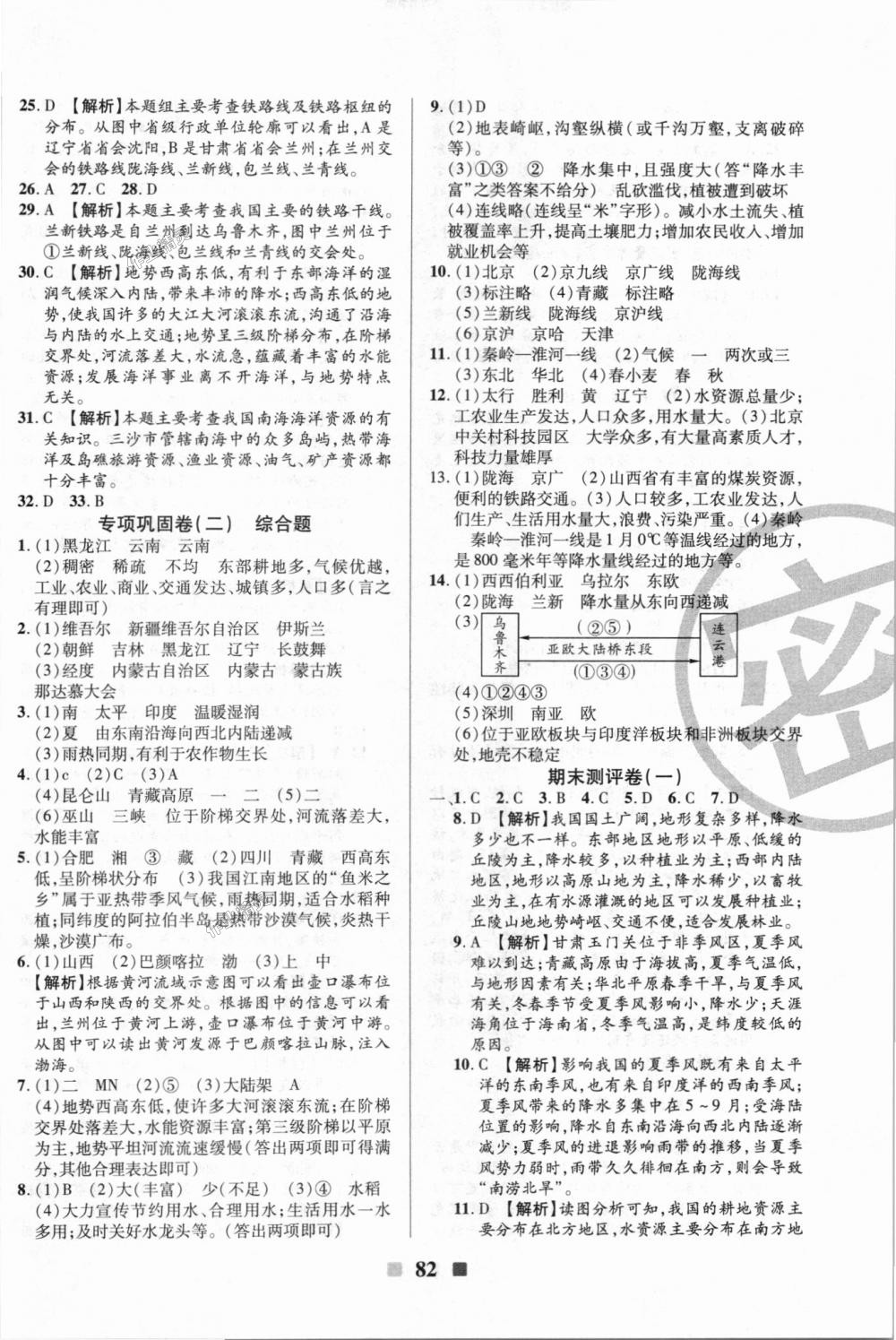 2018年优加全能大考卷八年级地理上册人教版 第10页