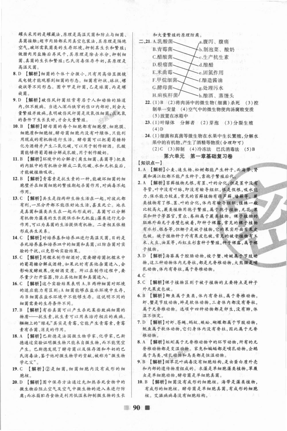 2018年優(yōu)加全能大考卷八年級(jí)生物上冊(cè)人教版 第10頁