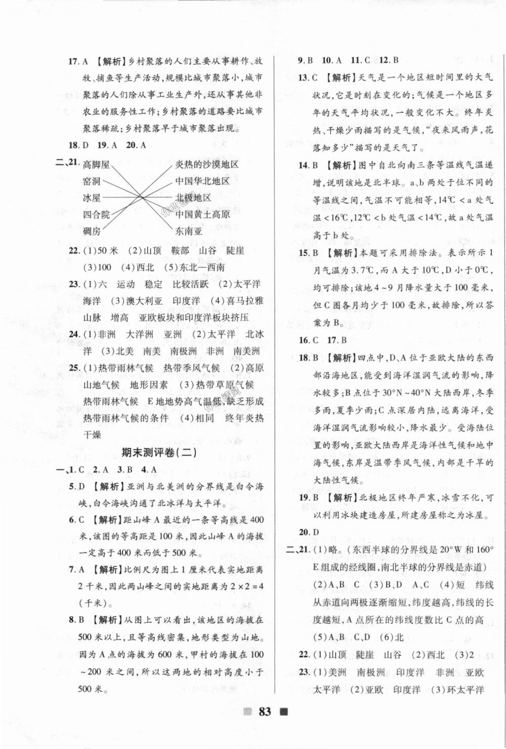 2018年優(yōu)加全能大考卷七年級(jí)地理上冊(cè)人教版 第11頁