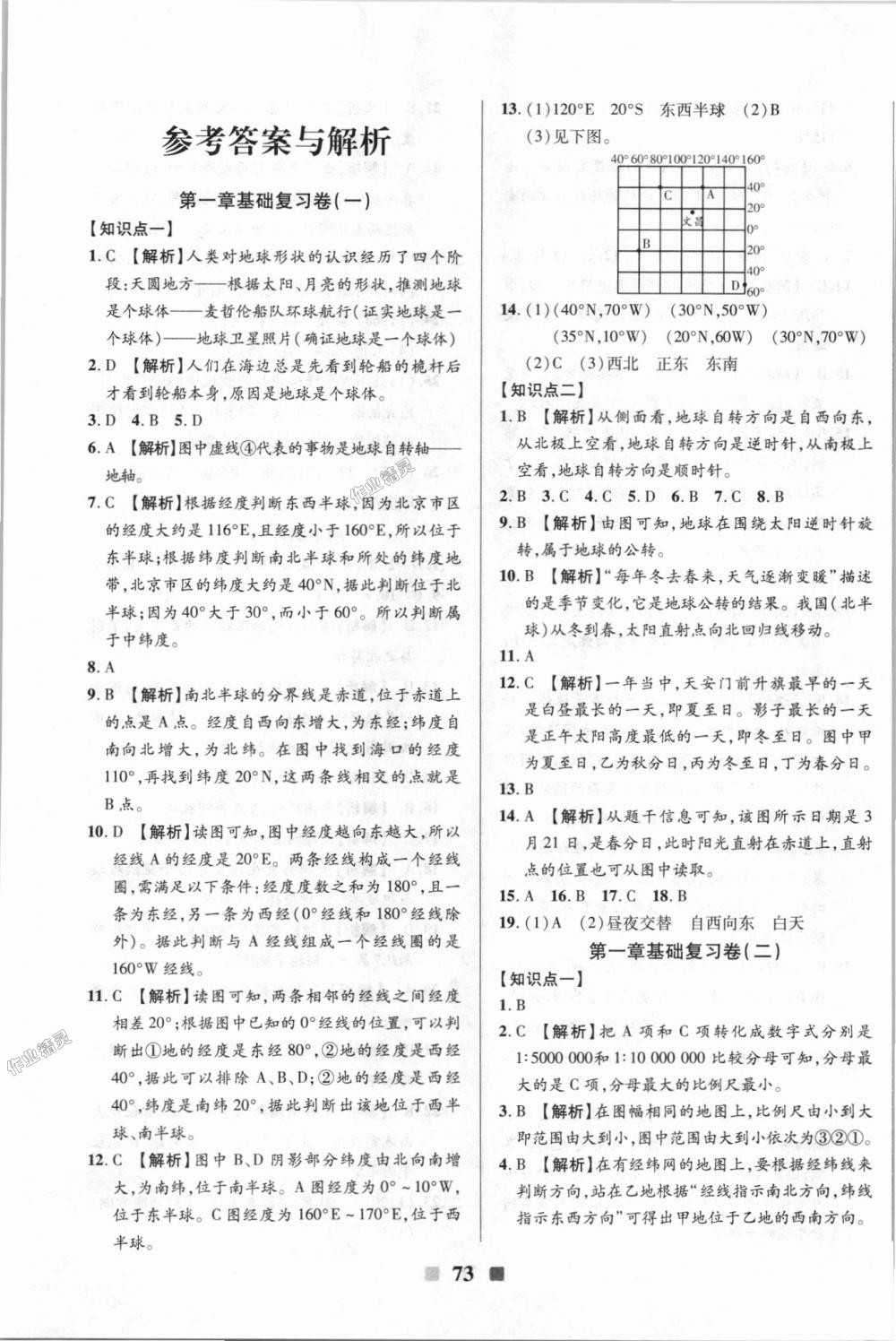 2018年优加全能大考卷七年级地理上册人教版 第1页