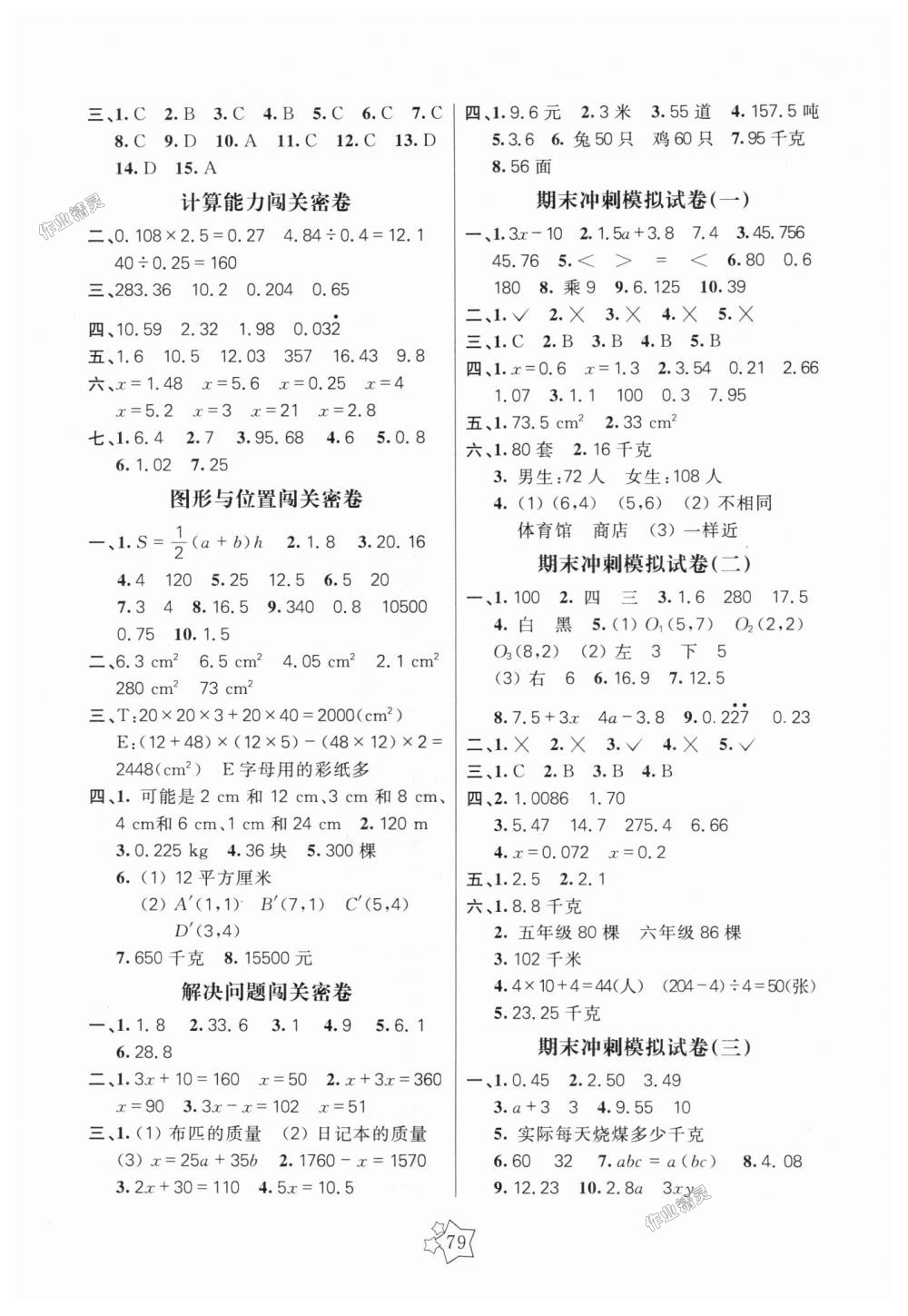 2018年100分闖關(guān)期末沖刺五年級數(shù)學上冊人教版 第3頁