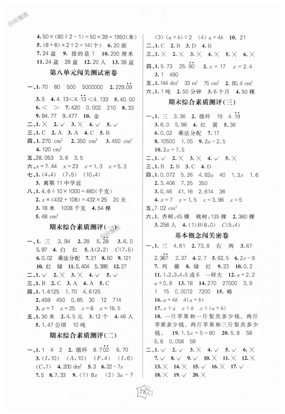 2018年100分闖關(guān)期末沖刺五年級(jí)數(shù)學(xué)上冊(cè)人教版 第2頁