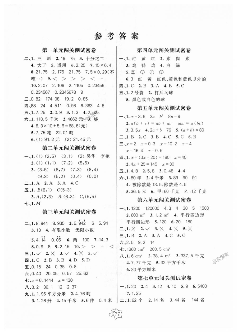 2018年100分闖關(guān)期末沖刺五年級數(shù)學(xué)上冊人教版 第1頁