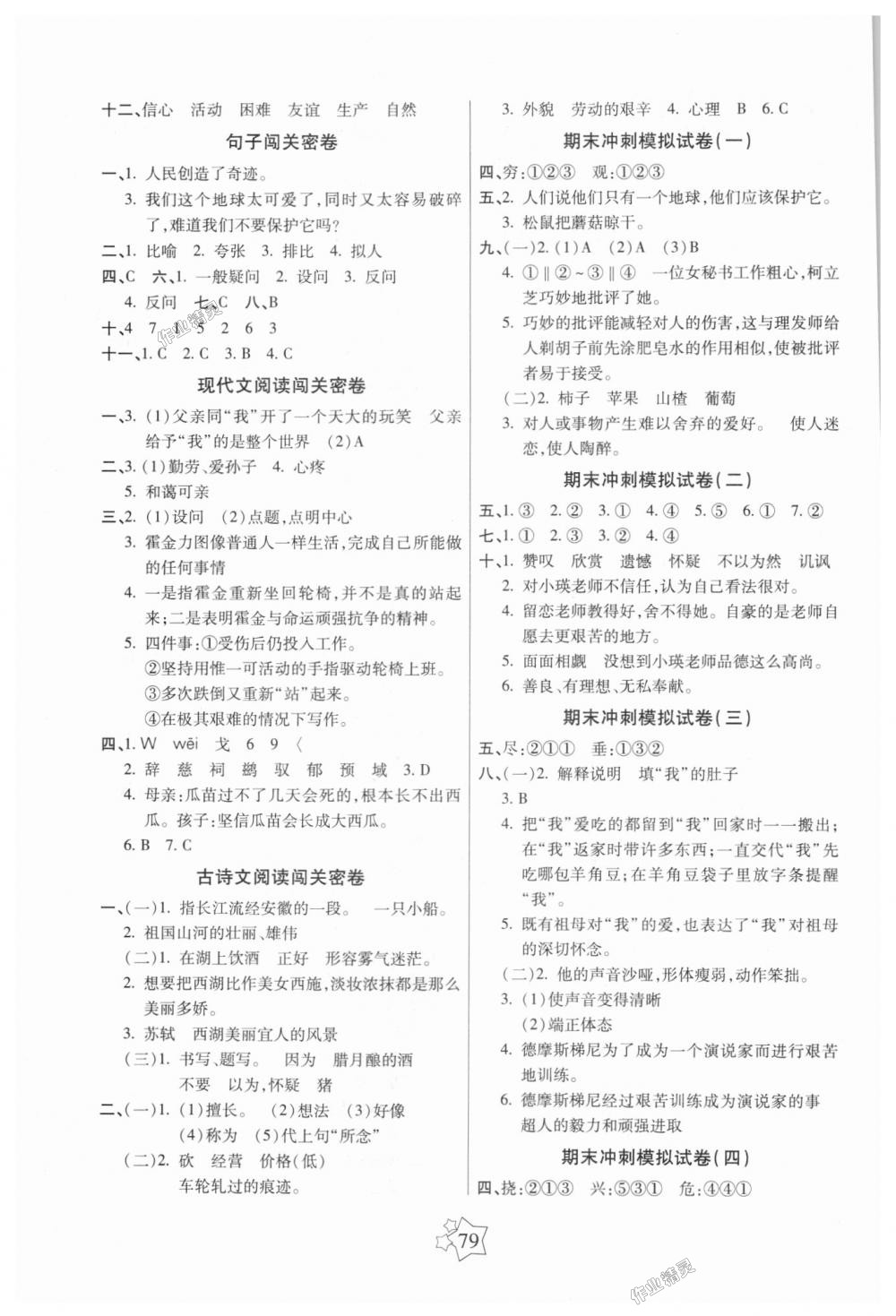 2018年100分闯关期末冲刺六年级语文上册人教版 第3页