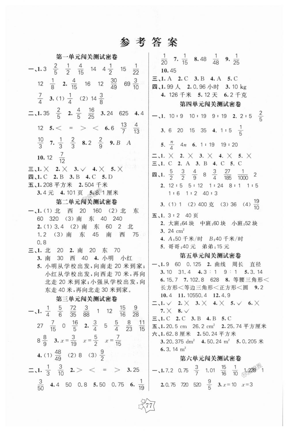 2018年100分闯关期末冲刺六年级数学上册人教版 第1页