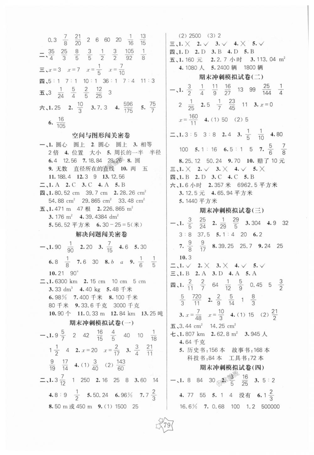 2018年100分闯关期末冲刺六年级数学上册人教版 第3页