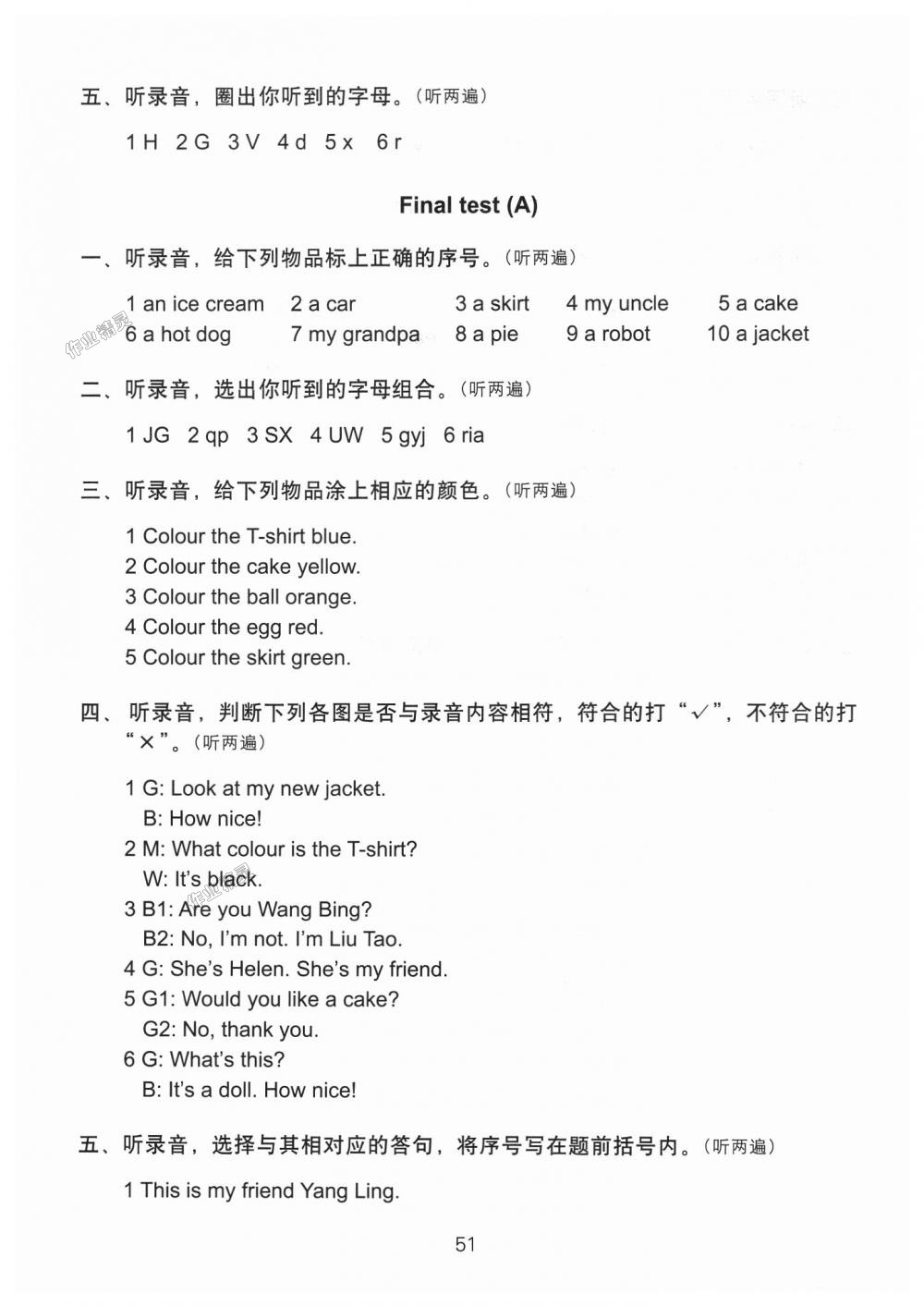 2018年练习与测试小学英语活页卷三年级英语上册译林版 第16页