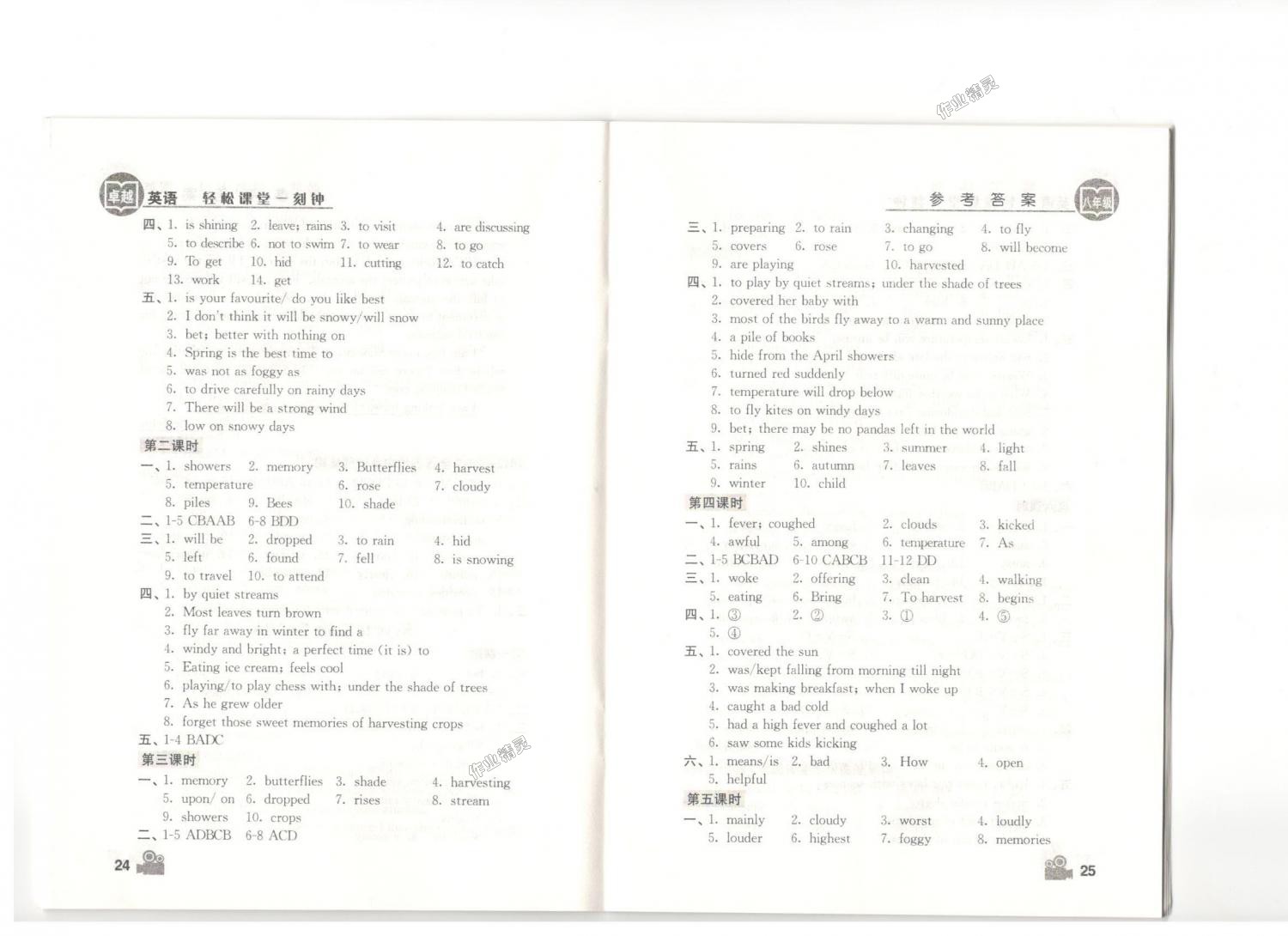 2018年卓越英语轻松课堂一刻钟八年级上册译林版 第13页