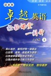 2018年卓越英語輕松課堂一刻鐘八年級(jí)上冊(cè)譯林版