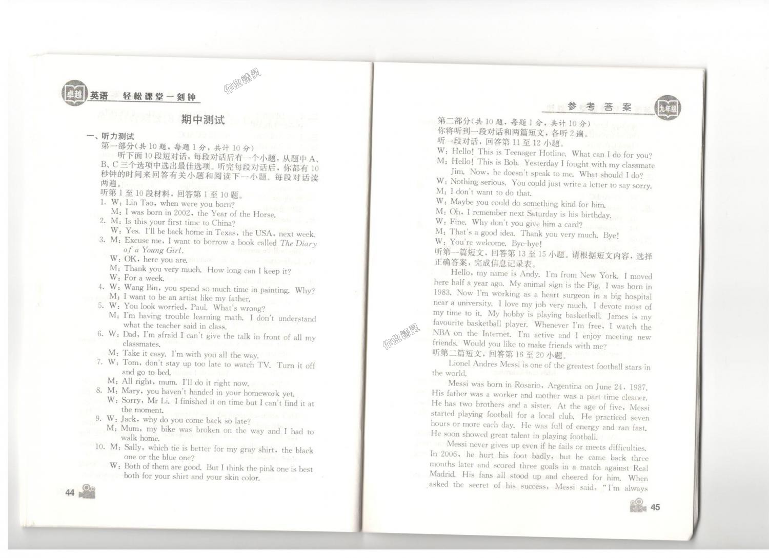 2018年卓越英語(yǔ)輕松課堂一刻鐘九年級(jí)上冊(cè)譯林版 第23頁(yè)