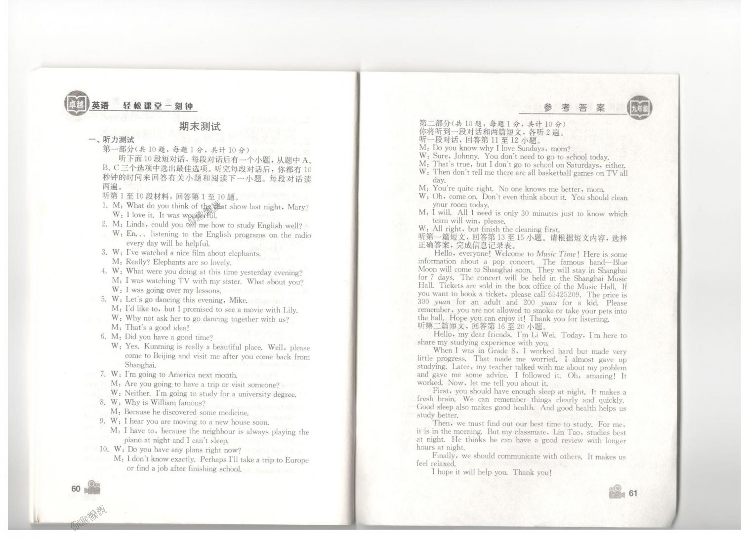 2018年卓越英語(yǔ)輕松課堂一刻鐘九年級(jí)上冊(cè)譯林版 第31頁(yè)