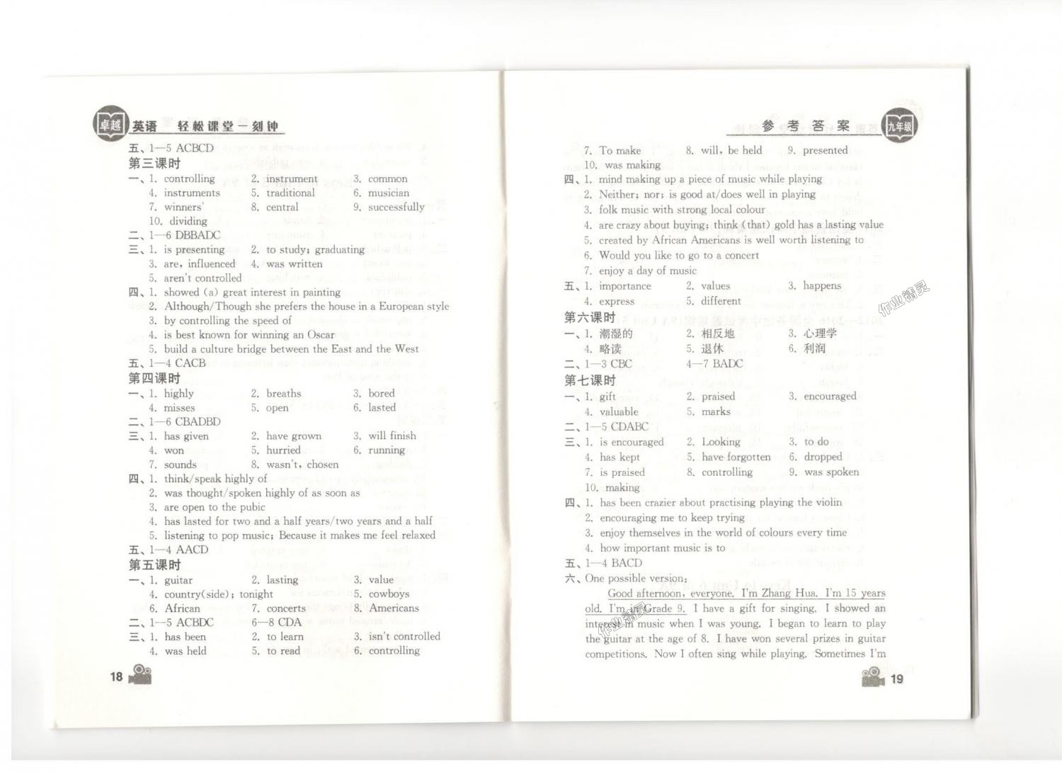 2018年卓越英語(yǔ)輕松課堂一刻鐘九年級(jí)上冊(cè)譯林版 第10頁(yè)