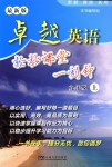 2018年卓越英語(yǔ)輕松課堂一刻鐘九年級(jí)上冊(cè)譯林版