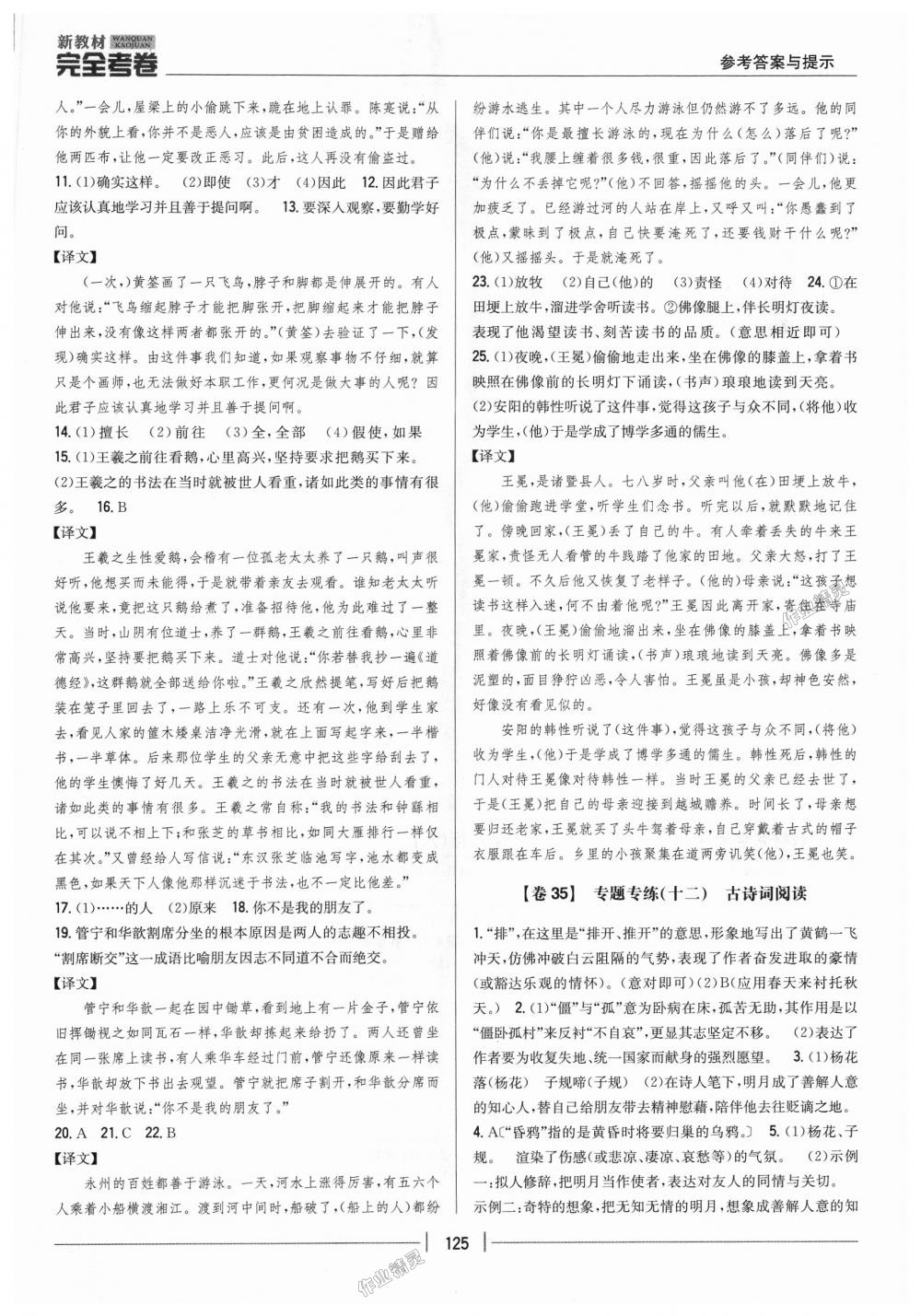 2018年新教材完全考卷七年級(jí)語(yǔ)文上冊(cè)人教版 第13頁(yè)