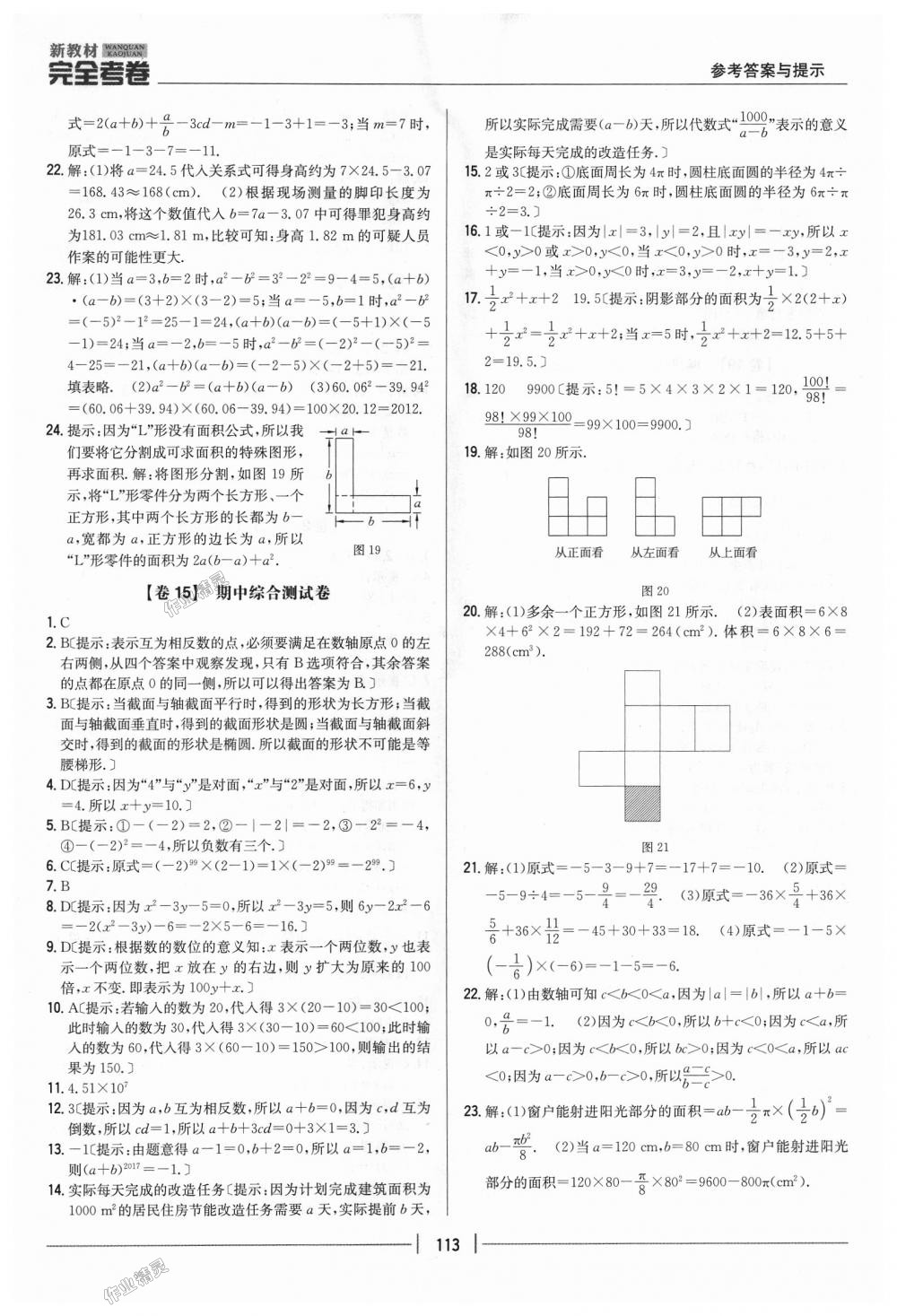 2018年新教材完全考卷七年級數(shù)學(xué)上冊北師大版 第9頁