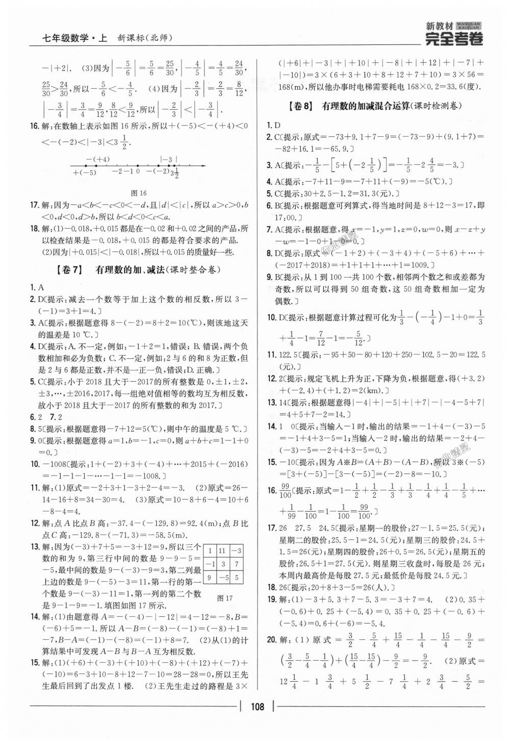 2018年新教材完全考卷七年級數(shù)學上冊北師大版 第4頁