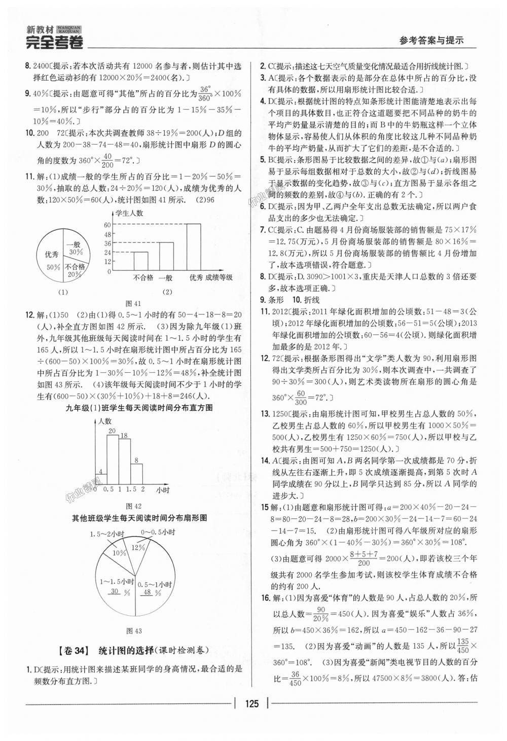 2018年新教材完全考卷七年級數(shù)學上冊北師大版 第21頁