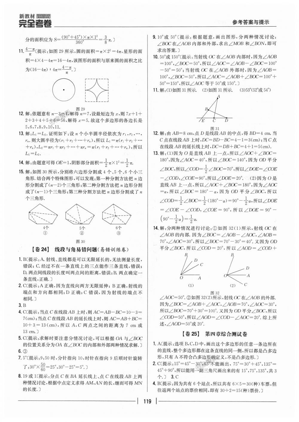 2018年新教材完全考卷七年级数学上册北师大版 第15页