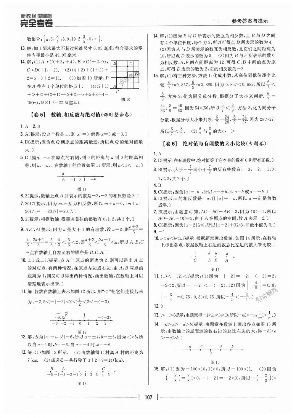 2018年新教材完全考卷七年級(jí)數(shù)學(xué)上冊(cè)北師大版 第3頁