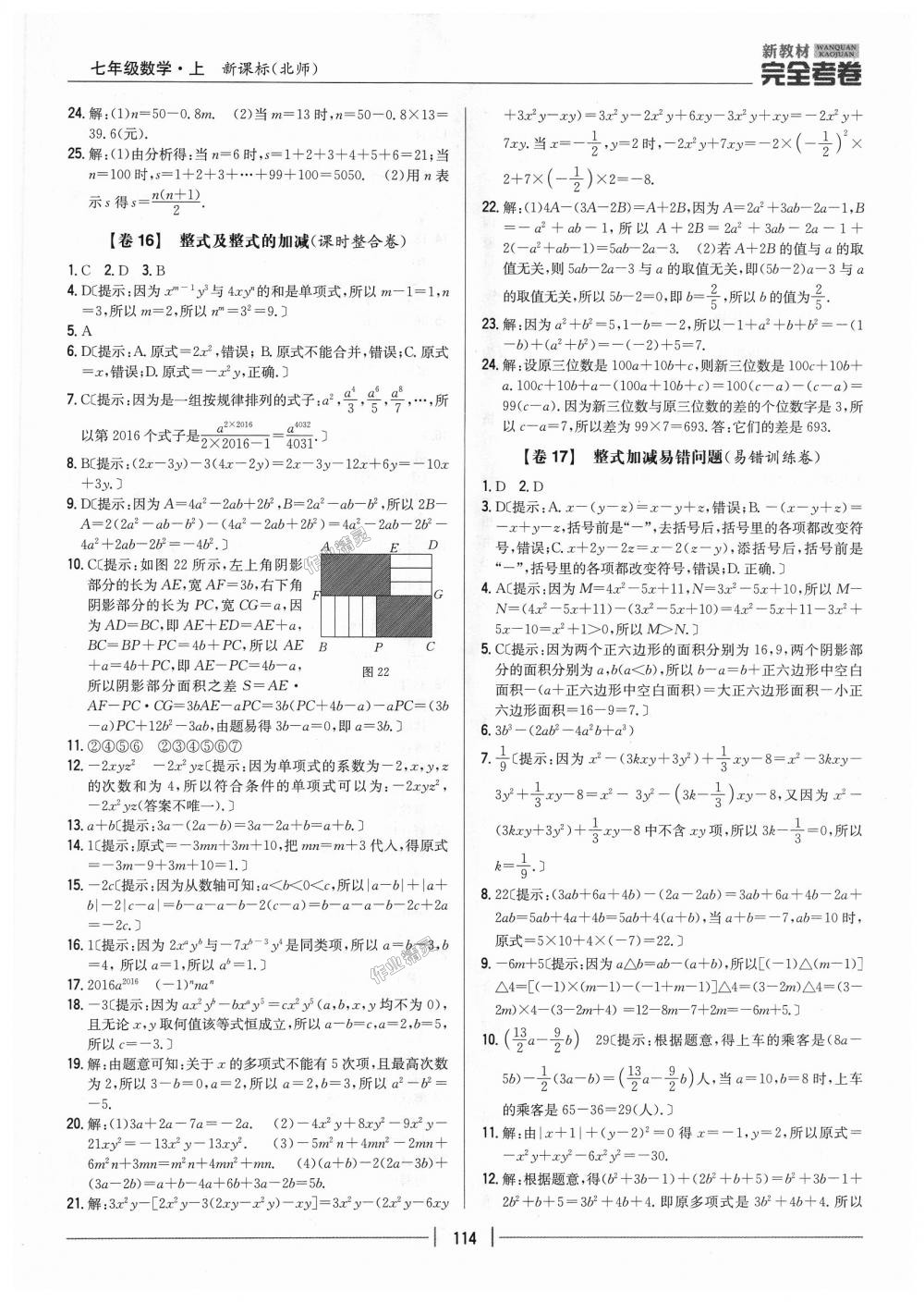 2018年新教材完全考卷七年级数学上册北师大版 第10页