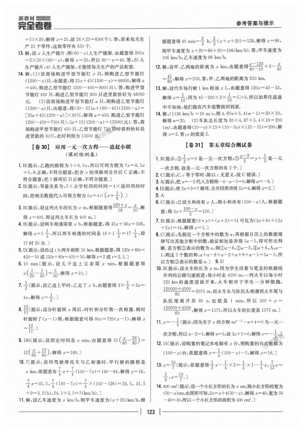 2018年新教材完全考卷七年級數學上冊北師大版 第19頁