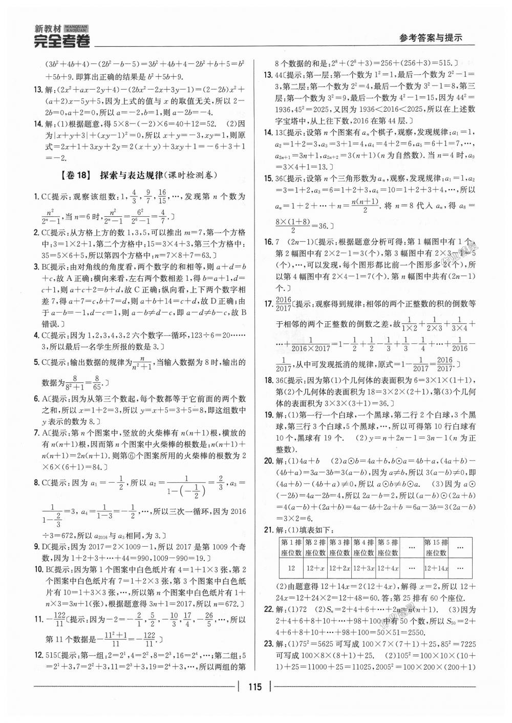 2018年新教材完全考卷七年级数学上册北师大版 第11页