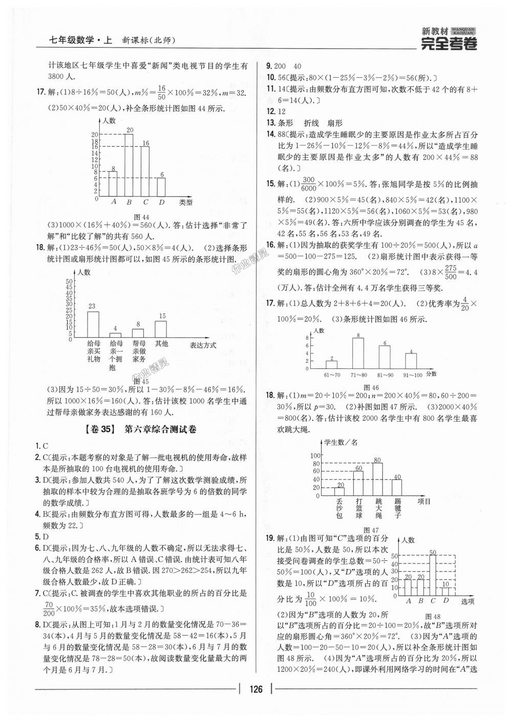 2018年新教材完全考卷七年級數(shù)學上冊北師大版 第22頁