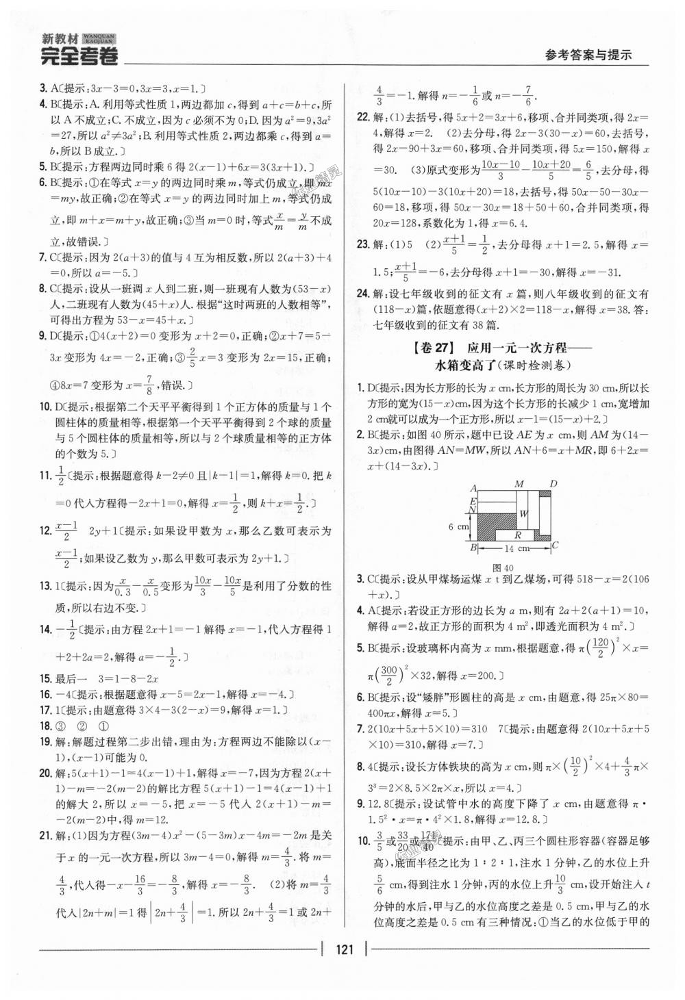 2018年新教材完全考卷七年級(jí)數(shù)學(xué)上冊(cè)北師大版 第17頁