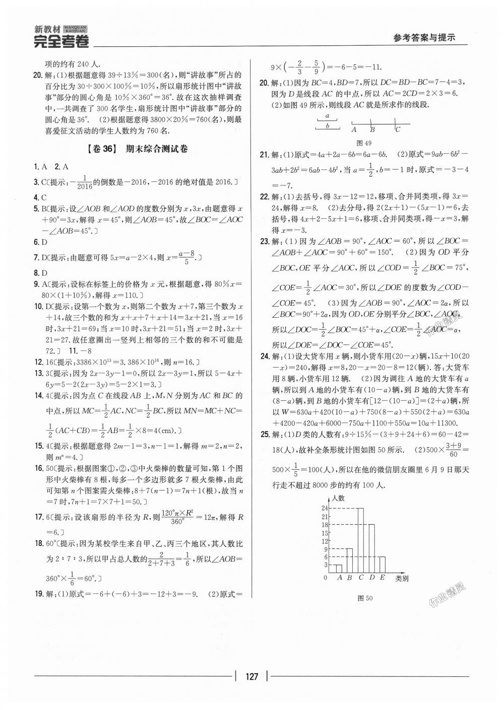 2018年新教材完全考卷七年級數(shù)學上冊北師大版 第23頁