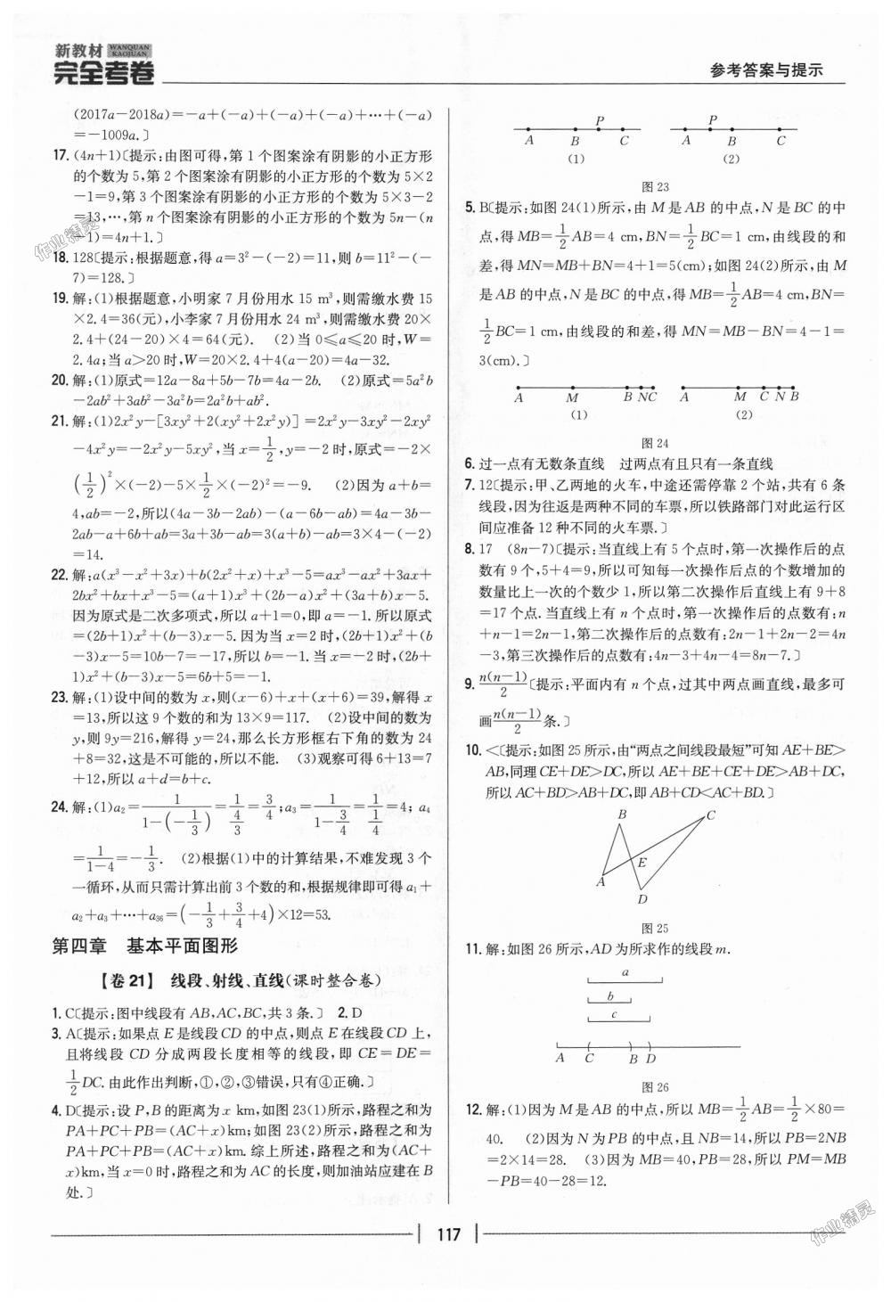 2018年新教材完全考卷七年級數學上冊北師大版 第13頁