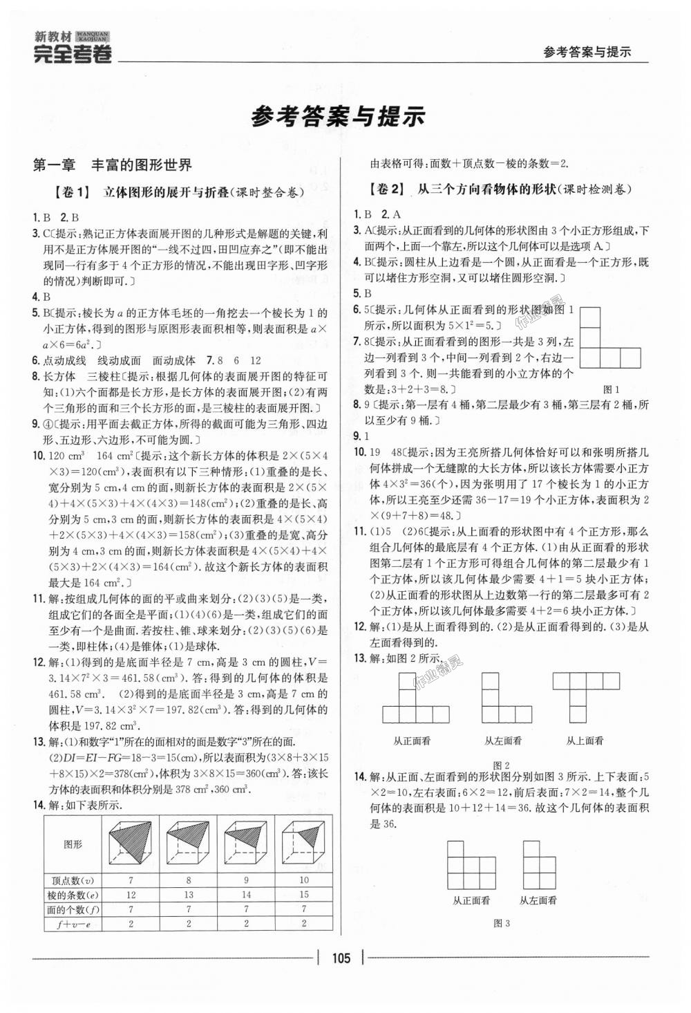 2018年新教材完全考卷七年級數(shù)學上冊北師大版 第1頁