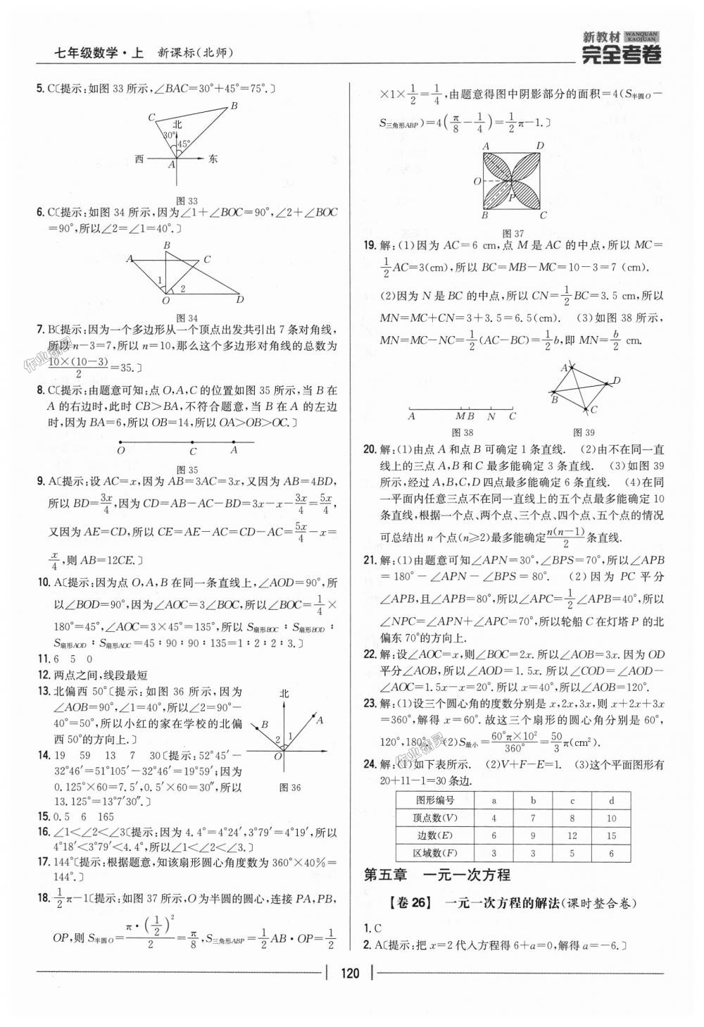 2018年新教材完全考卷七年級數(shù)學(xué)上冊北師大版 第16頁