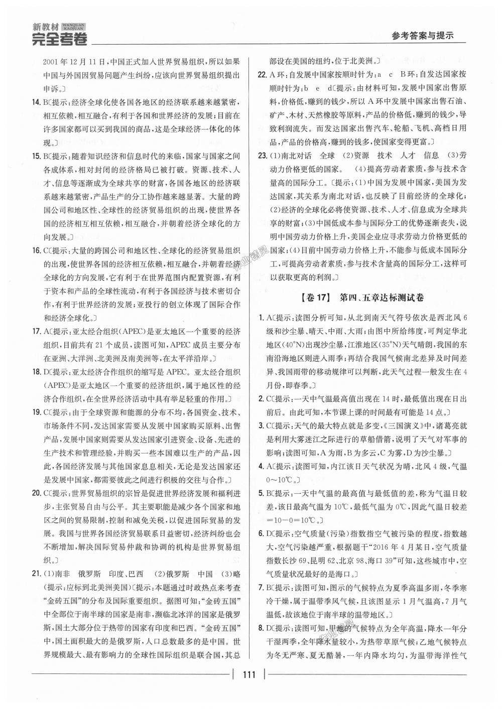 2018年新教材完全考卷七年級(jí)地理上冊(cè)湘教版 第19頁(yè)