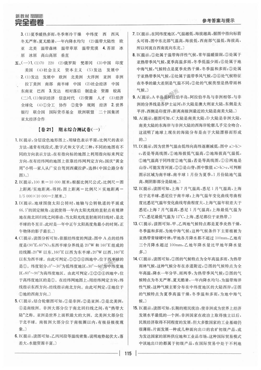 2018年新教材完全考卷七年級(jí)地理上冊(cè)湘教版 第23頁(yè)