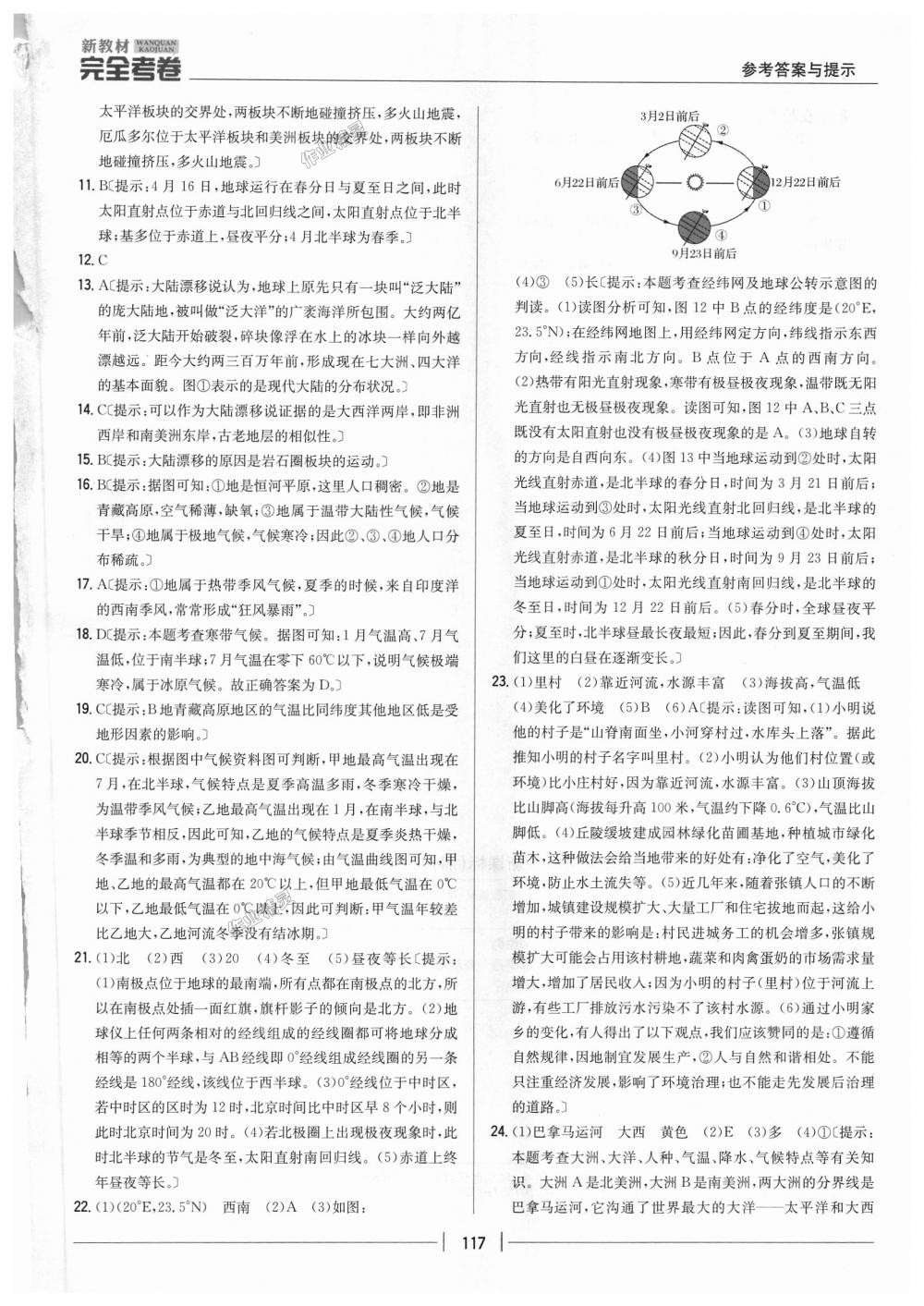 2018年新教材完全考卷七年級(jí)地理上冊(cè)湘教版 第25頁