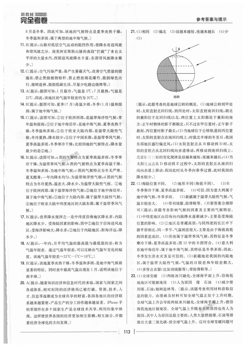 2018年新教材完全考卷七年級地理上冊湘教版 第21頁