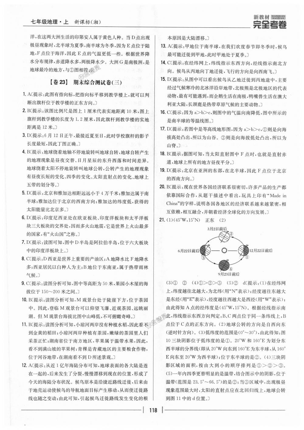 2018年新教材完全考卷七年級(jí)地理上冊(cè)湘教版 第26頁(yè)