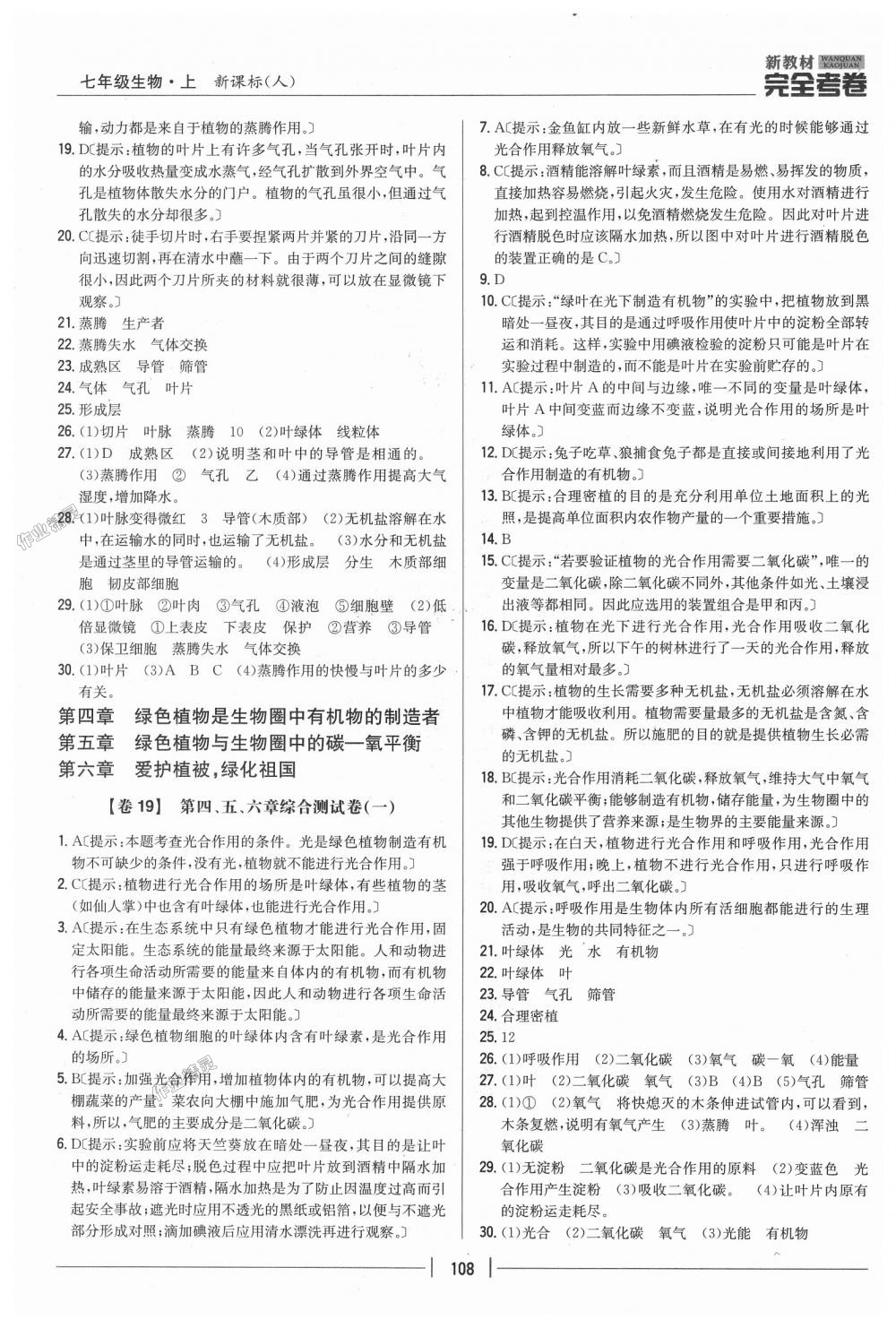 2018年新教材完全考卷七年級(jí)生物上冊(cè)人教版 第16頁(yè)