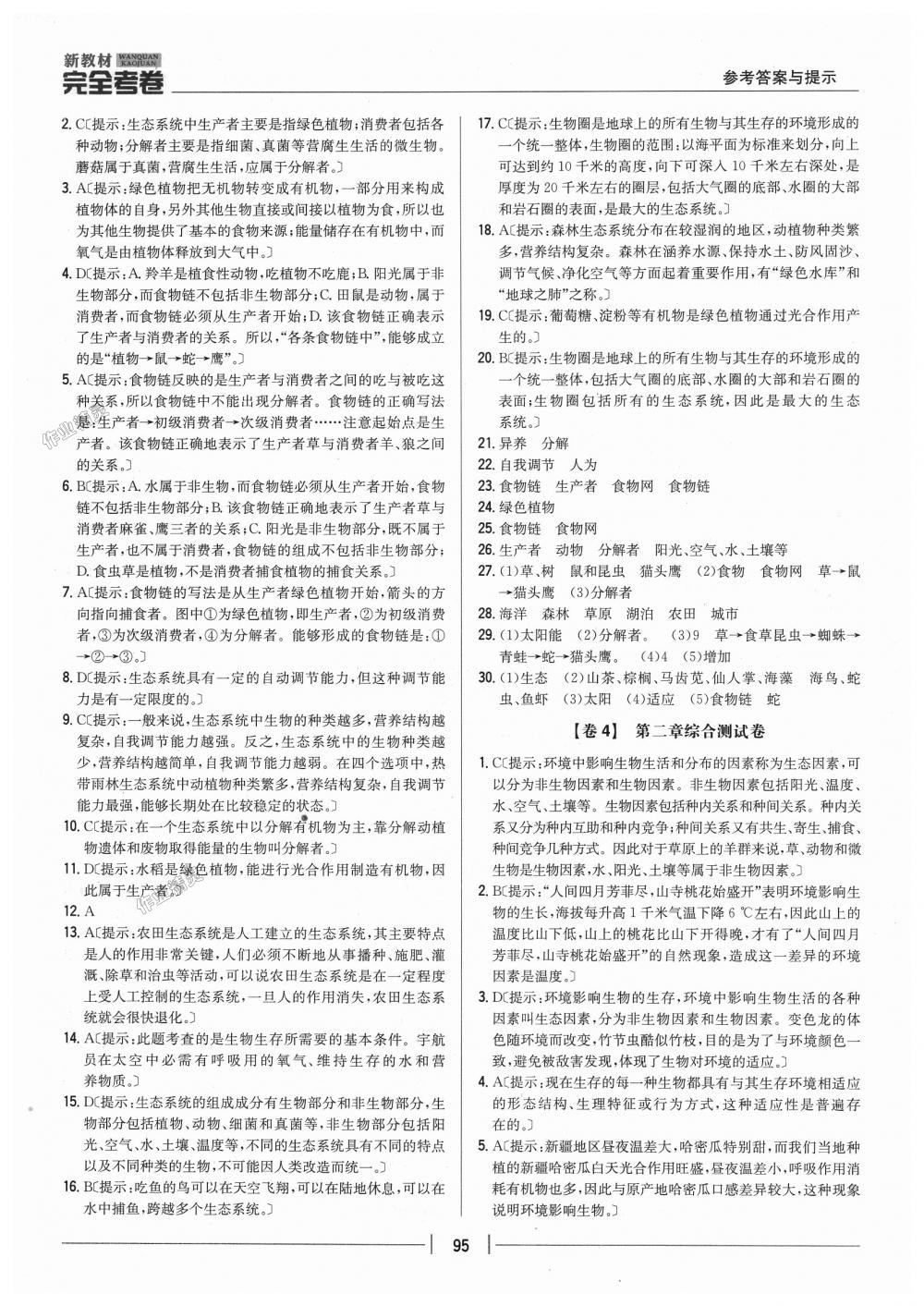 2018年新教材完全考卷七年級生物上冊人教版 第3頁