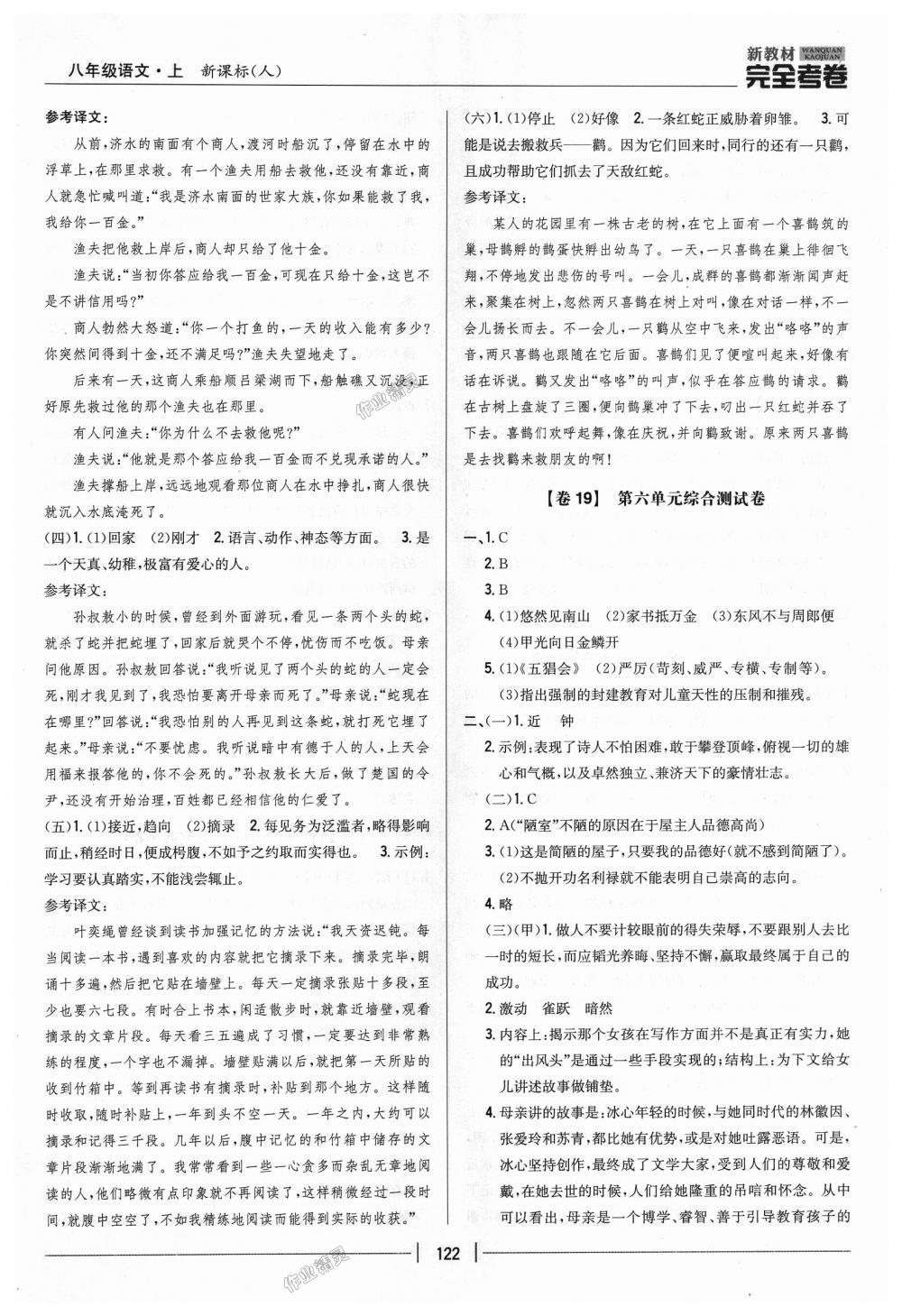 2018年新教材完全考卷八年級語文上冊人教版 第10頁