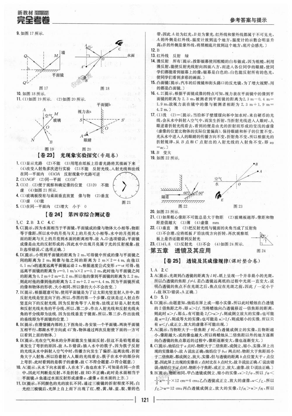 2018年新教材完全考卷八年級物理上冊人教版 第9頁