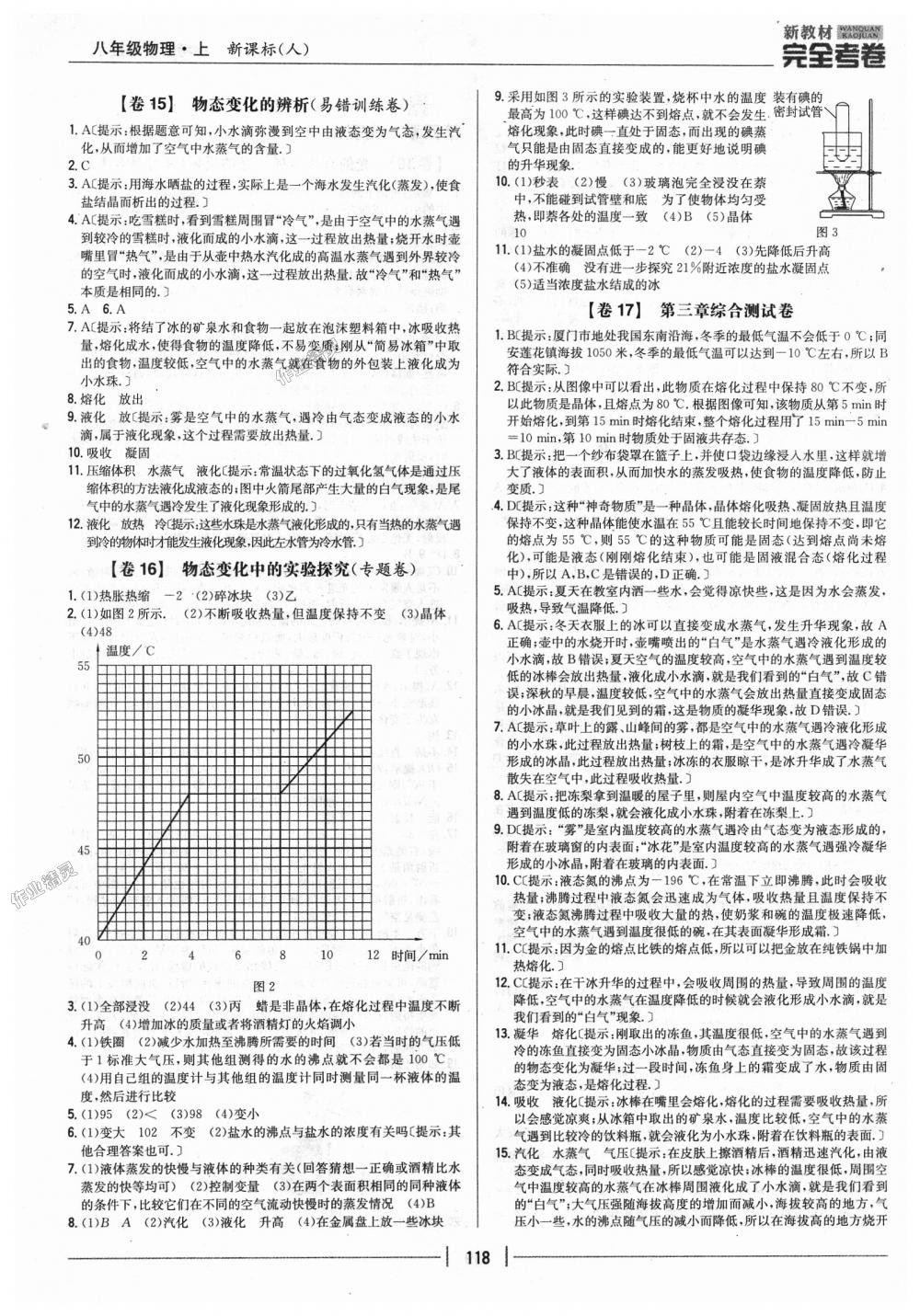 2018年新教材完全考卷八年级物理上册人教版 第6页