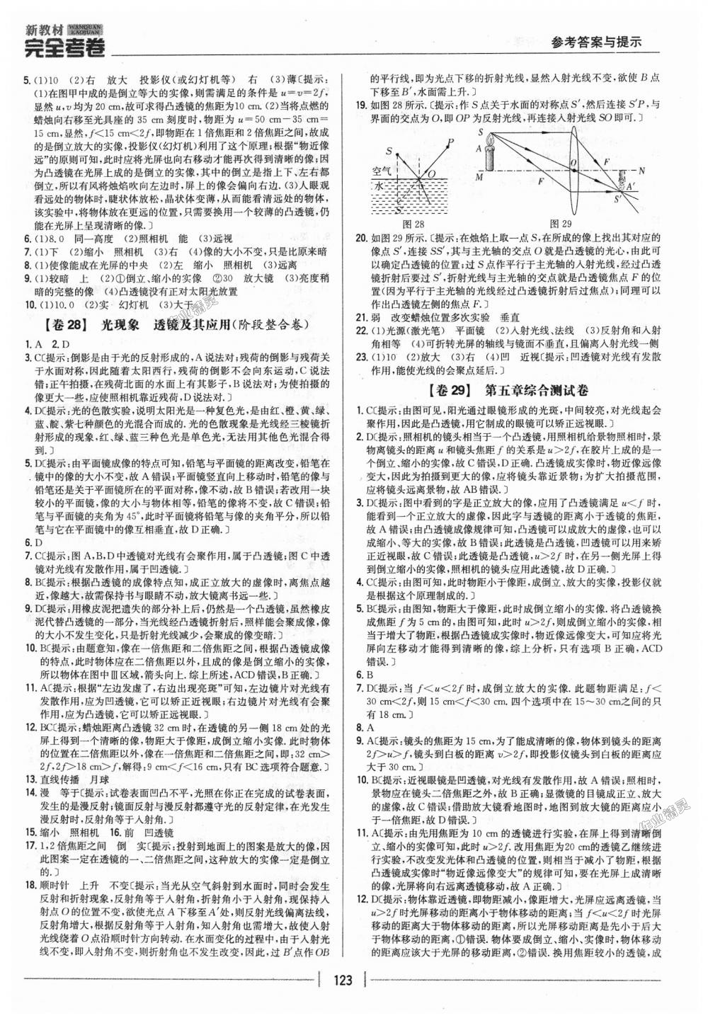 2018年新教材完全考卷八年级物理上册人教版 第11页