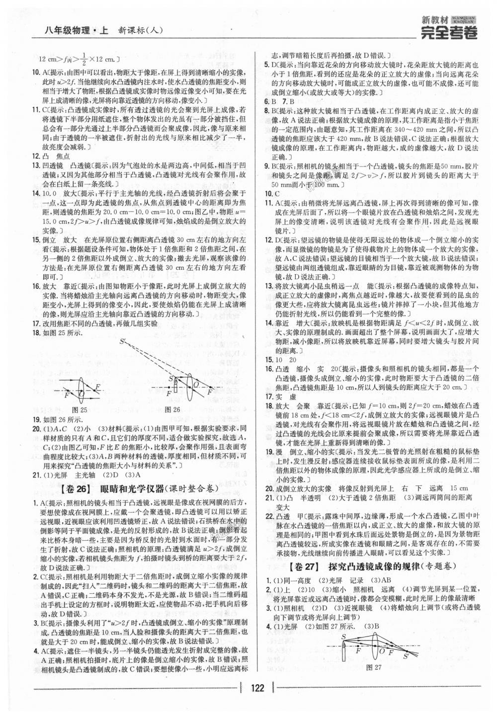 2018年新教材完全考卷八年級物理上冊人教版 第10頁