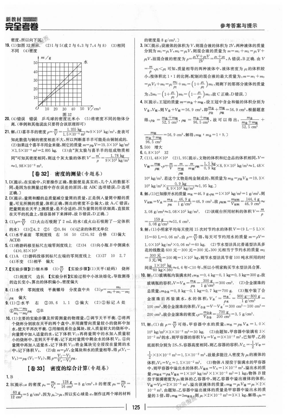 2018年新教材完全考卷八年级物理上册人教版 第13页