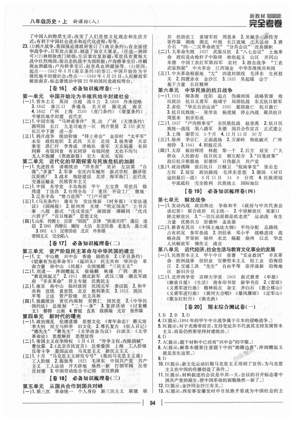 2018年新教材完全考卷八年級(jí)歷史上冊(cè)人教版 第6頁(yè)