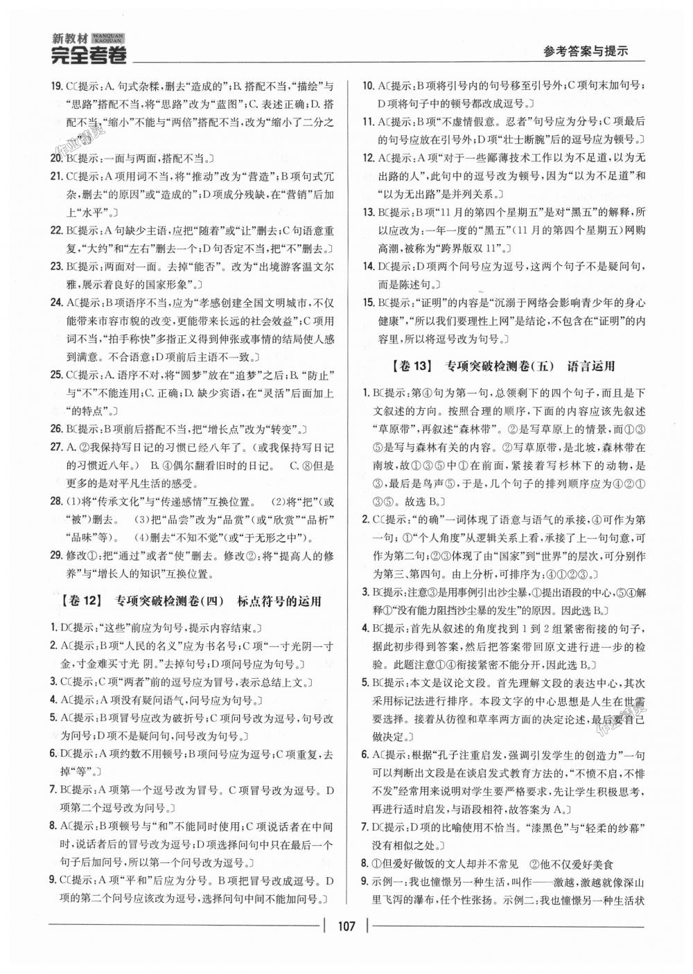 2018年新教材完全考卷九年級語文上冊人教版 第9頁